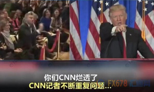    　北京時間1月12日凌晨，即將就職的美國侯任總統(tǒng)特朗普召開當選以來的首場記者會。       據(jù)外界關(guān)注的“俄羅斯問題”成為記者會上媒體追問的重點，但特朗普隨即怒斥情報機構(gòu)泄露假消息可恥，并拒絕“假新聞機構(gòu)”CNN記者的提問，還直言 Buzzfeed 是“一堆沒用的垃圾”，隨后當BBC記者提問時，特朗普也譏諷“這又是一個奇葩”。     cnn和 BuzzFeed在前一天爆料稱，上周，四名美國情報部門高官向現(xiàn)任總統(tǒng)奧巴馬和候任總統(tǒng)特朗普提供秘密報告。這份兩頁的秘密報告顯示，俄羅斯已“培養(yǎng)、幫助、支持”特朗普至少五年時間。此外，報道還說，好多年來，俄羅斯一直在向特朗普提供競爭對手的情報，包括希拉里的情報。  　　特朗普在召開記者會前在他的“治國神器”(推特)上回應：“假消息 ，一場徹頭徹尾的政治迫害。” “情報機構(gòu)不應該將這些假消息‘披露’給公眾，這是朝我射的最后一槍，我們難道生活在納粹德國嗎？”      盡管如此，但俄羅斯以及美國大選問題依舊是媒體最為關(guān)心的話題。特朗普在記者會上再次強調(diào)這全是“假消息”，并用一貫的口氣風格說道：“根本沒有的事兒，胡編亂造。一群反對派湊到一起編出來的，放出那樣消息的人都有病。”  　特朗普還表示，Buzzfeed將會因為其網(wǎng)站發(fā)表所謂的俄羅斯文件而承擔后果。   值得一提的是，在特朗普怒斥BuzzFeed是 “一堆沒用的垃圾”后，BuzzFeed竟然順水推舟，一不做，二不休，開始賣起了印有相關(guān)字樣的T恤、垃圾筒和各式貼紙。其中一些貼紙上印著“我的貓因為一堆沒用的垃圾出名了” 、“收到一堆沒用垃圾發(fā)來的新聞，我很驕傲” 等字樣，而出售的垃圾桶上則赫然寫著“BuzzFeed”。   另外，一些美國網(wǎng)友建議應該在垃圾桶上印上“讓美國再次成為垃圾”，大家都相信賣的這種垃圾桶“會再次讓垃圾桶真正偉大起來”。 